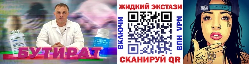 БУТИРАТ Butirat  Торжок 